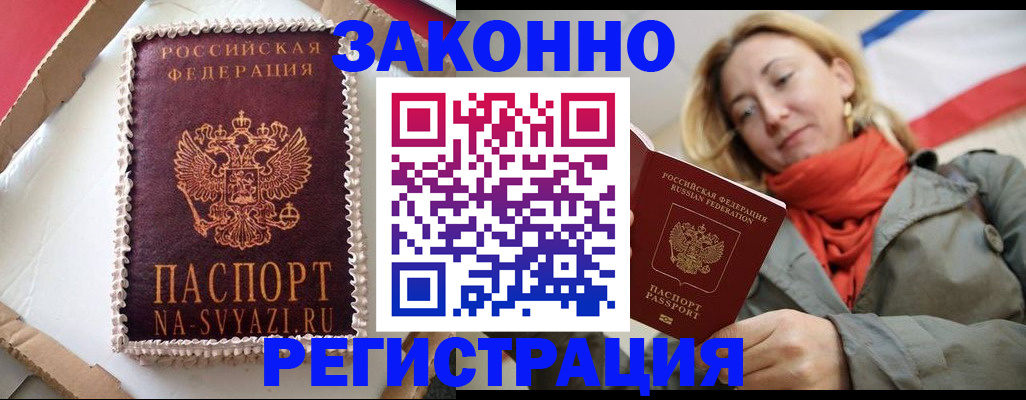 прописка гарантия в Феодосии