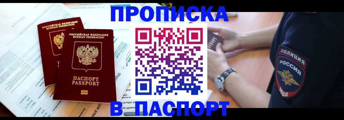 временная регистрация адрес в Феодосии