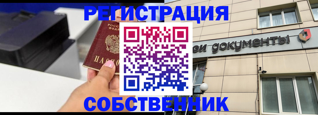 прописка в квартире в Феодосии